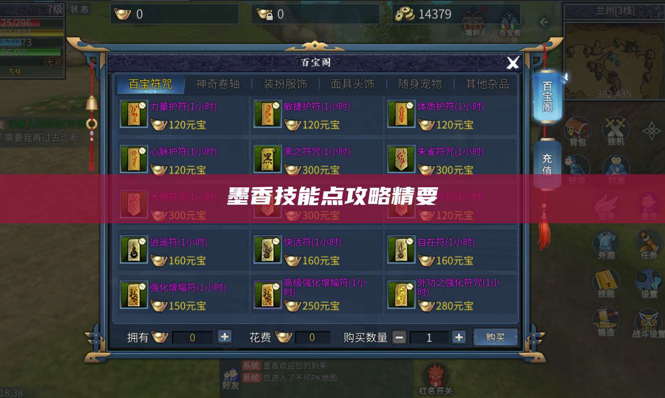 墨香技能点攻略精要