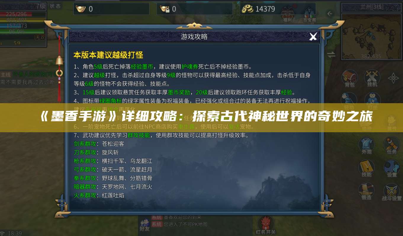 《墨香手游》详细攻略:探索古代神秘世界的奇妙之旅