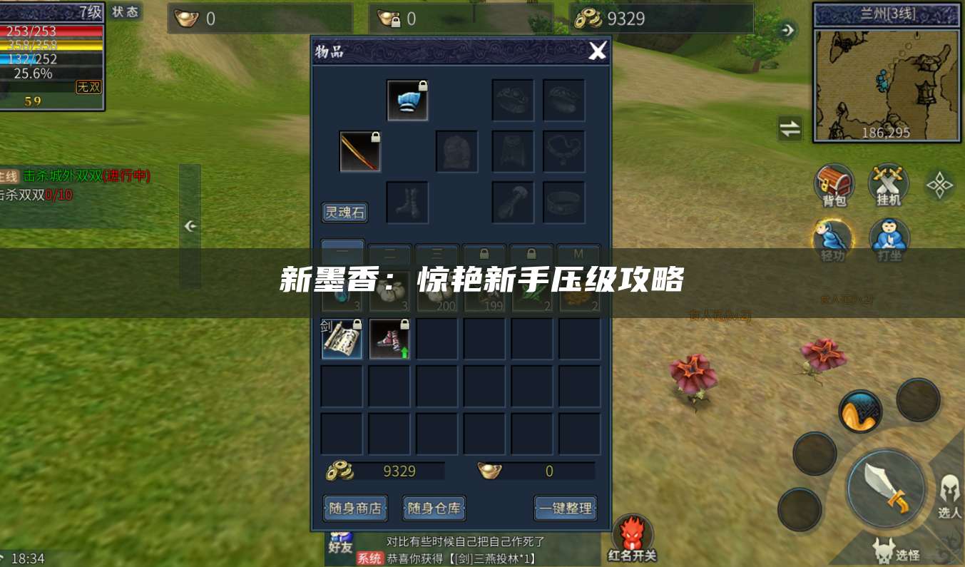 新墨香:惊艳新手压级攻略