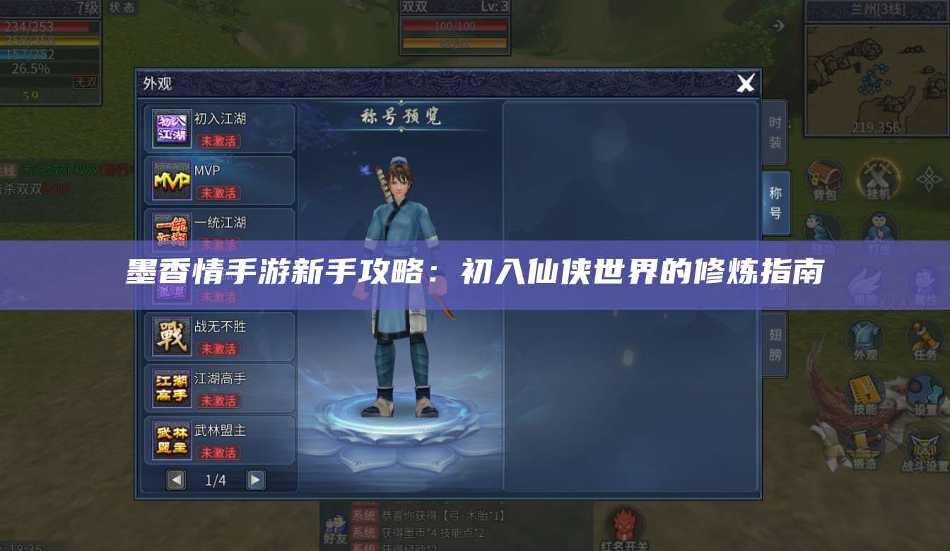 墨香情手游新手攻略:初入仙侠世界的修炼指南